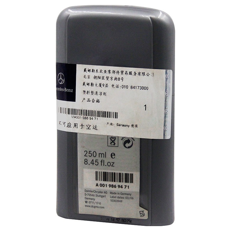 奔驰（benz）原厂塑料清洁剂 250ML装 A级B级C级S级E级R级GLK/ML/GL/GLA/CLA/SLK/CLK 适用【厂商直送】